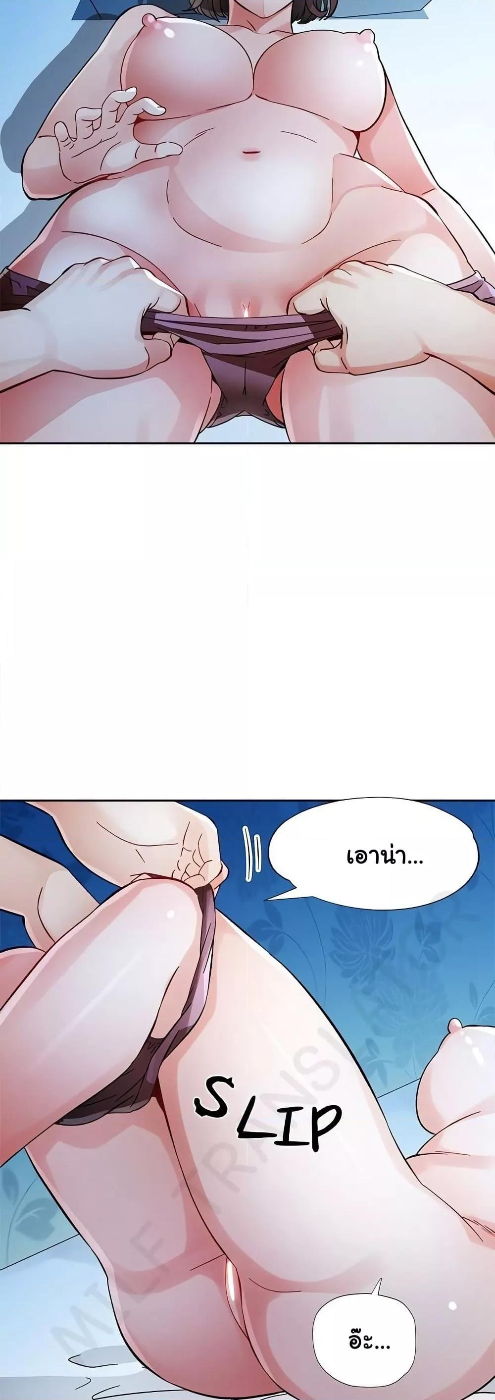 Wait, I’m a Married Woman! - หน้า 33