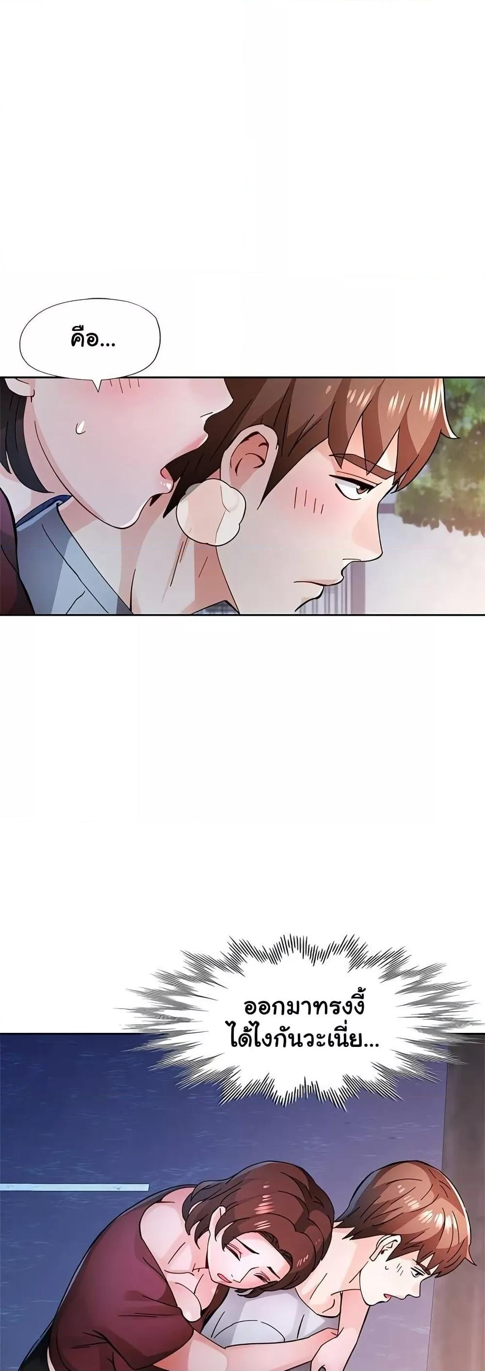 Wait, I’m a Married Woman! - หน้า 9