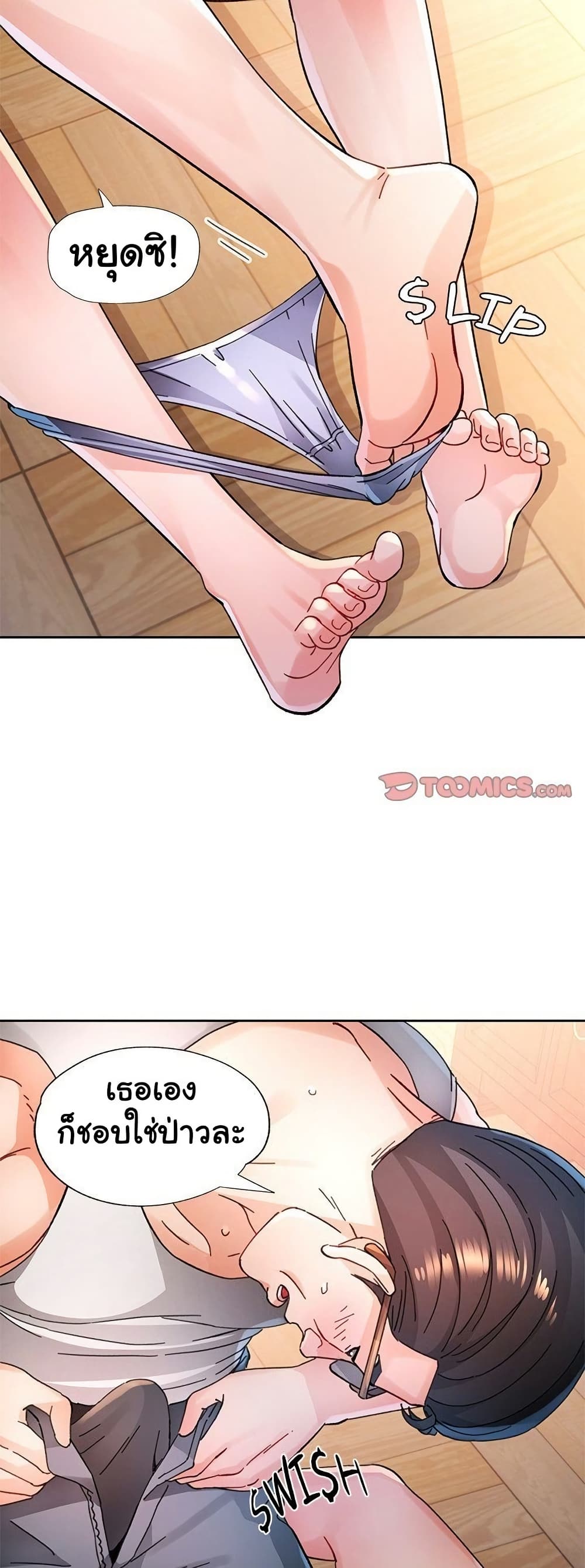Wait, I’m a Married Woman! - หน้า 10