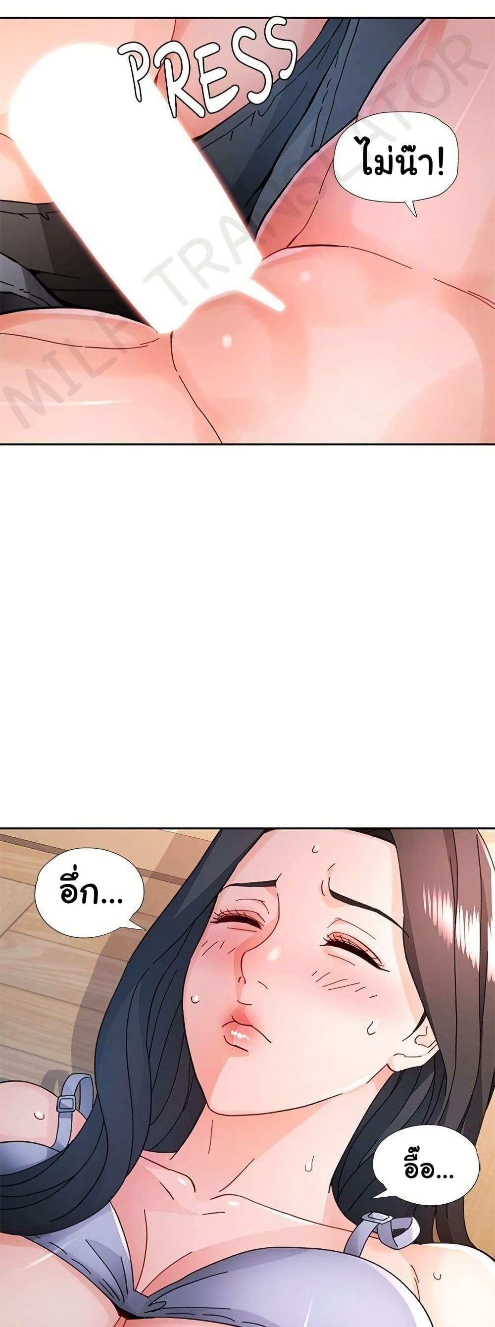 Wait, I’m a Married Woman! - หน้า 13