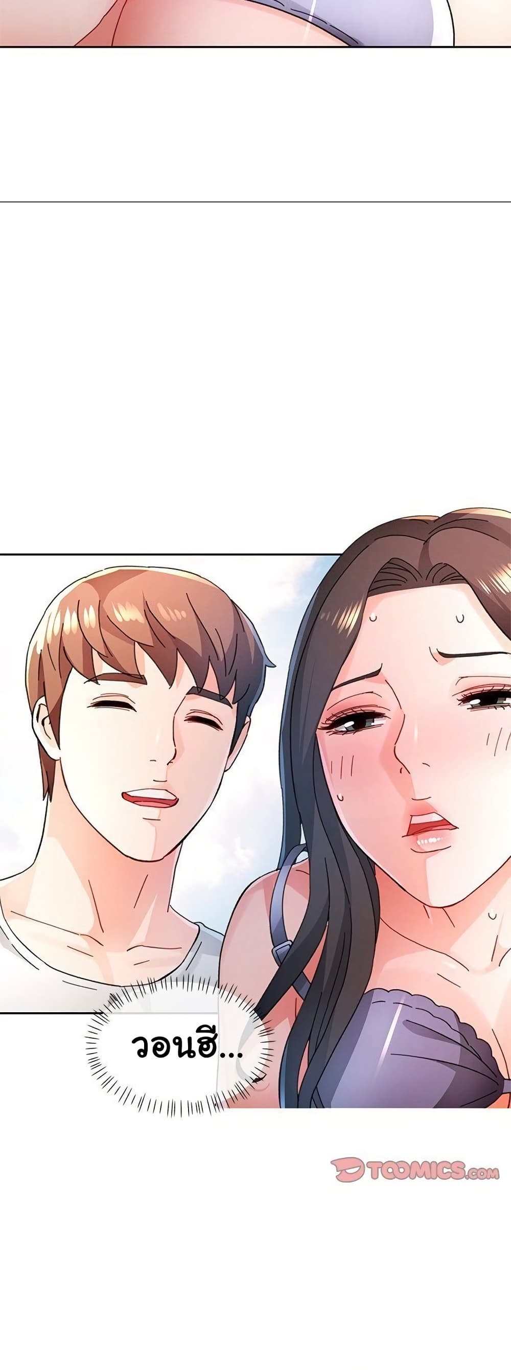 Wait, I’m a Married Woman! - หน้า 14