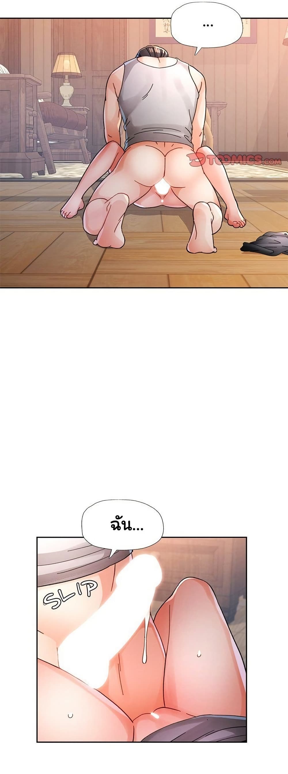 Wait, I’m a Married Woman! - หน้า 19