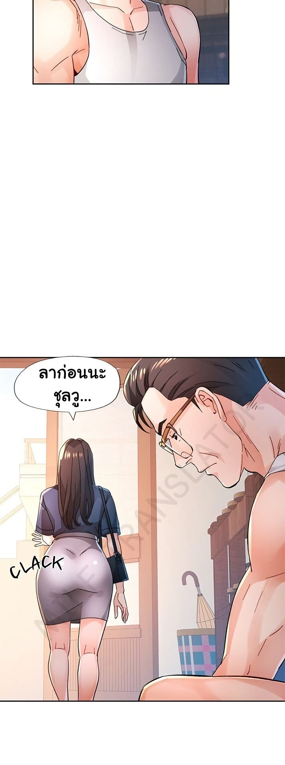 Wait, I’m a Married Woman! - หน้า 22