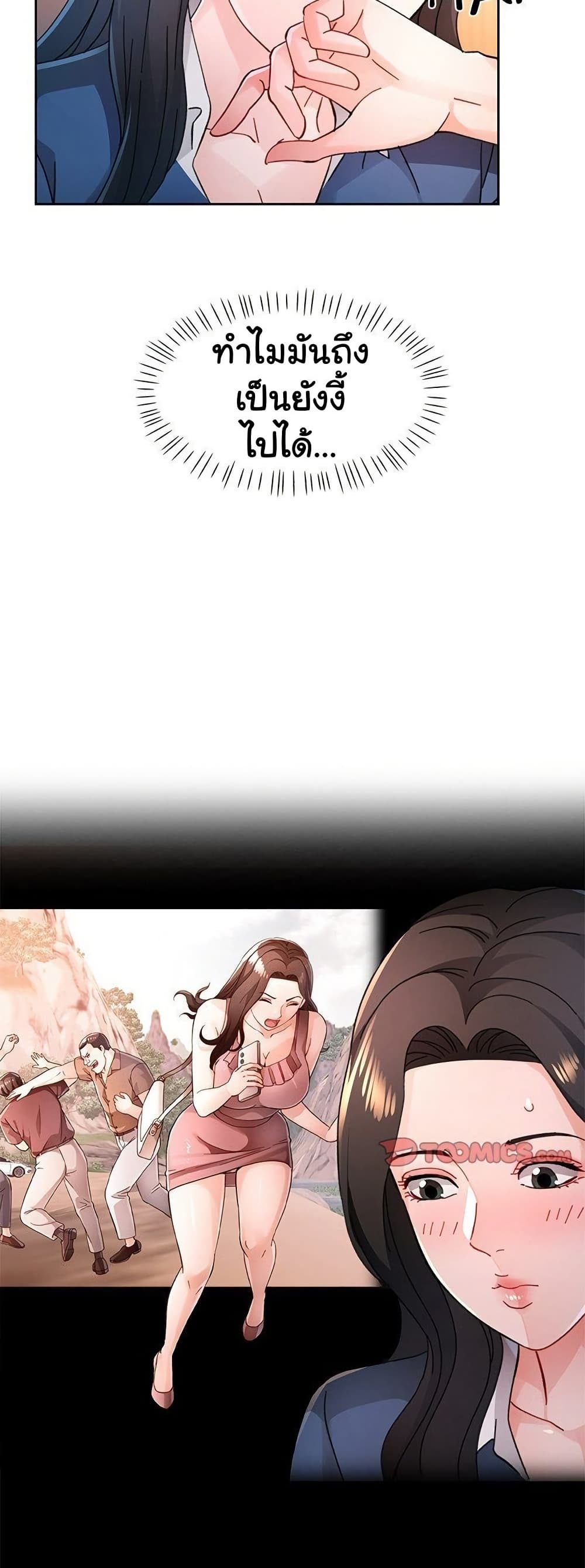 Wait, I’m a Married Woman! - หน้า 25
