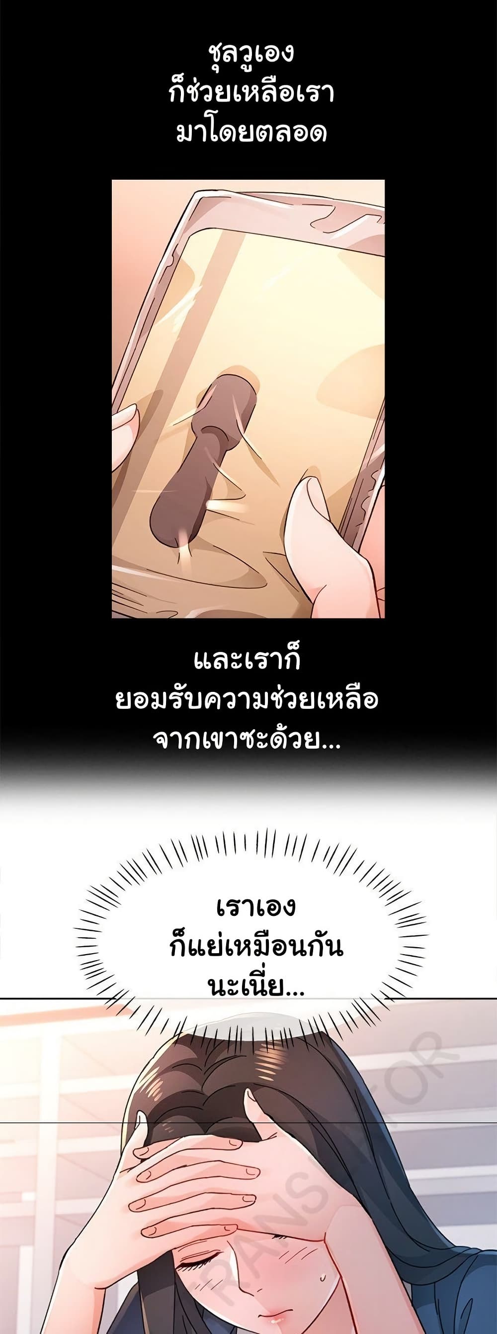Wait, I’m a Married Woman! - หน้า 26