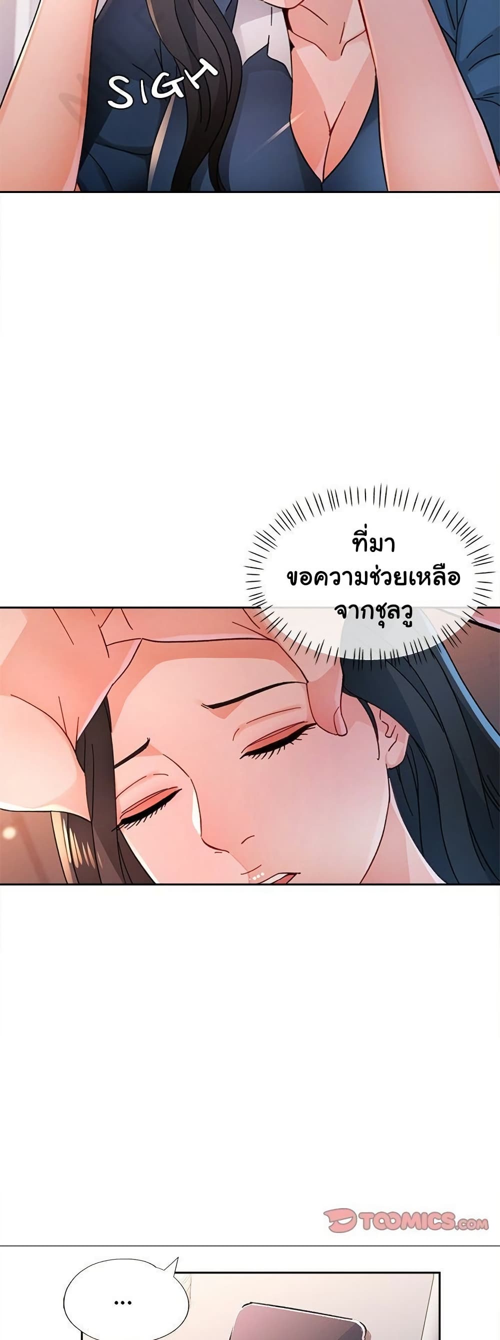 Wait, I’m a Married Woman! - หน้า 27