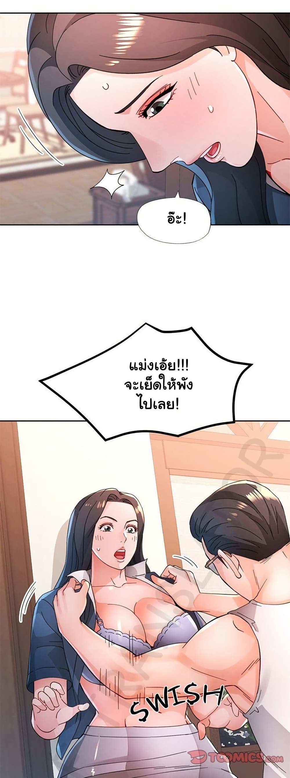 Wait, I’m a Married Woman! - หน้า 3