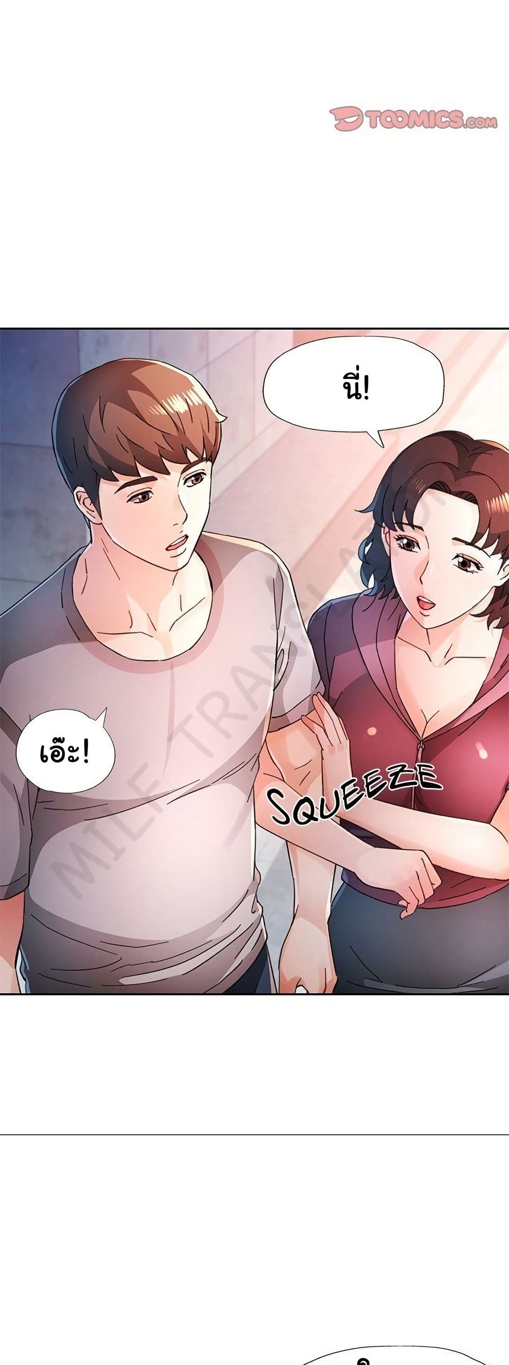 Wait, I’m a Married Woman! - หน้า 30