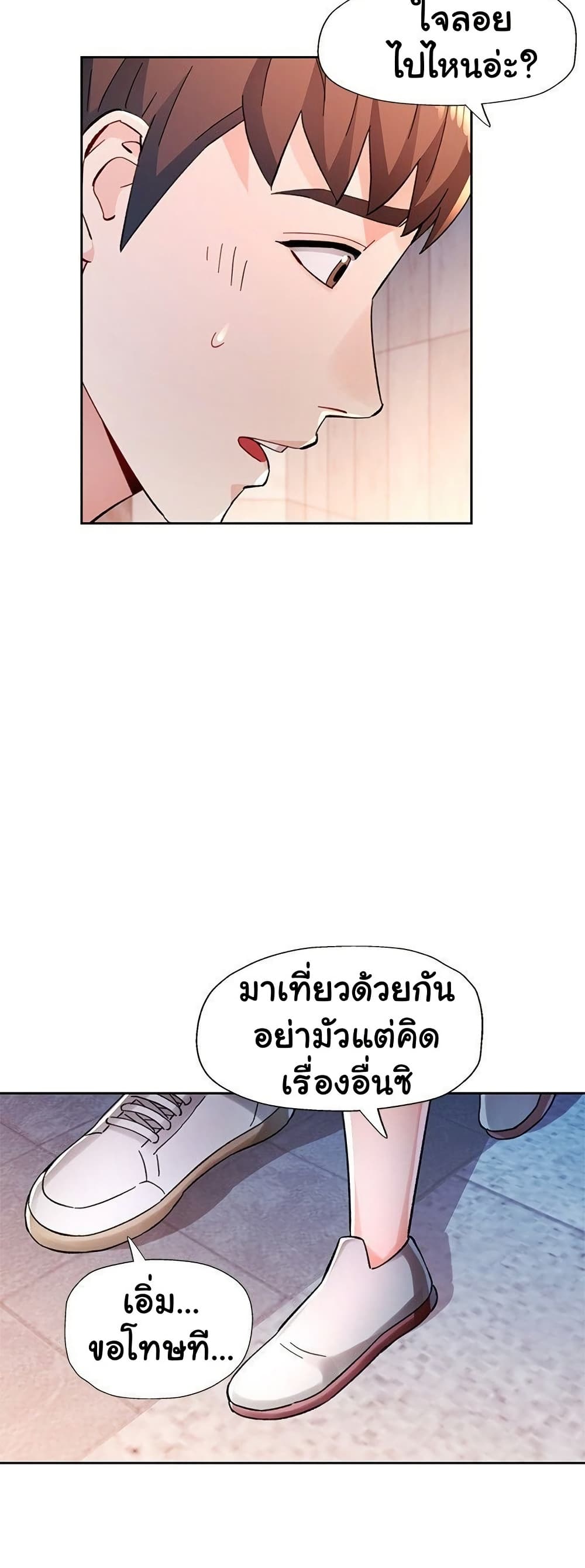 Wait, I’m a Married Woman! - หน้า 31