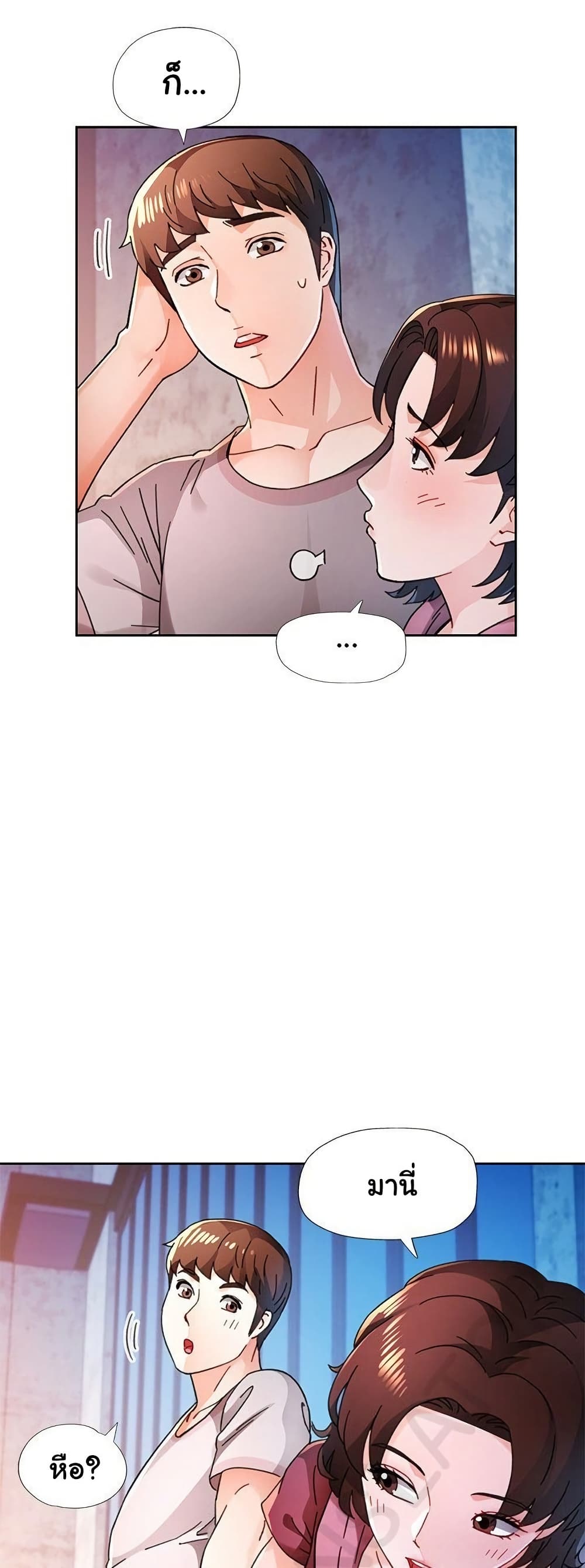 Wait, I’m a Married Woman! - หน้า 33
