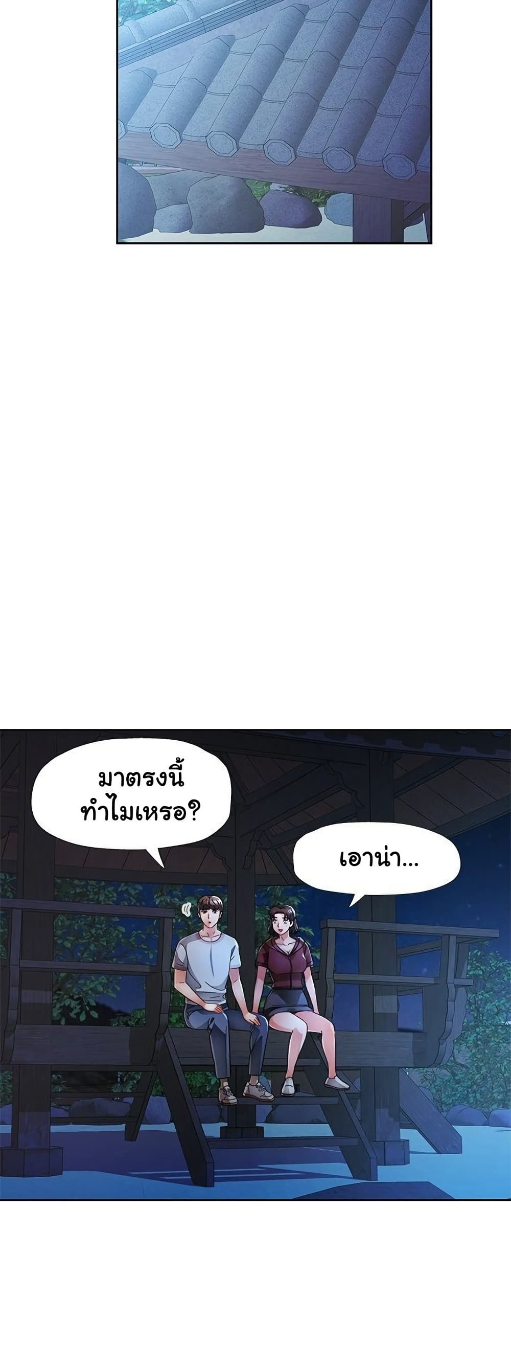 Wait, I’m a Married Woman! - หน้า 35