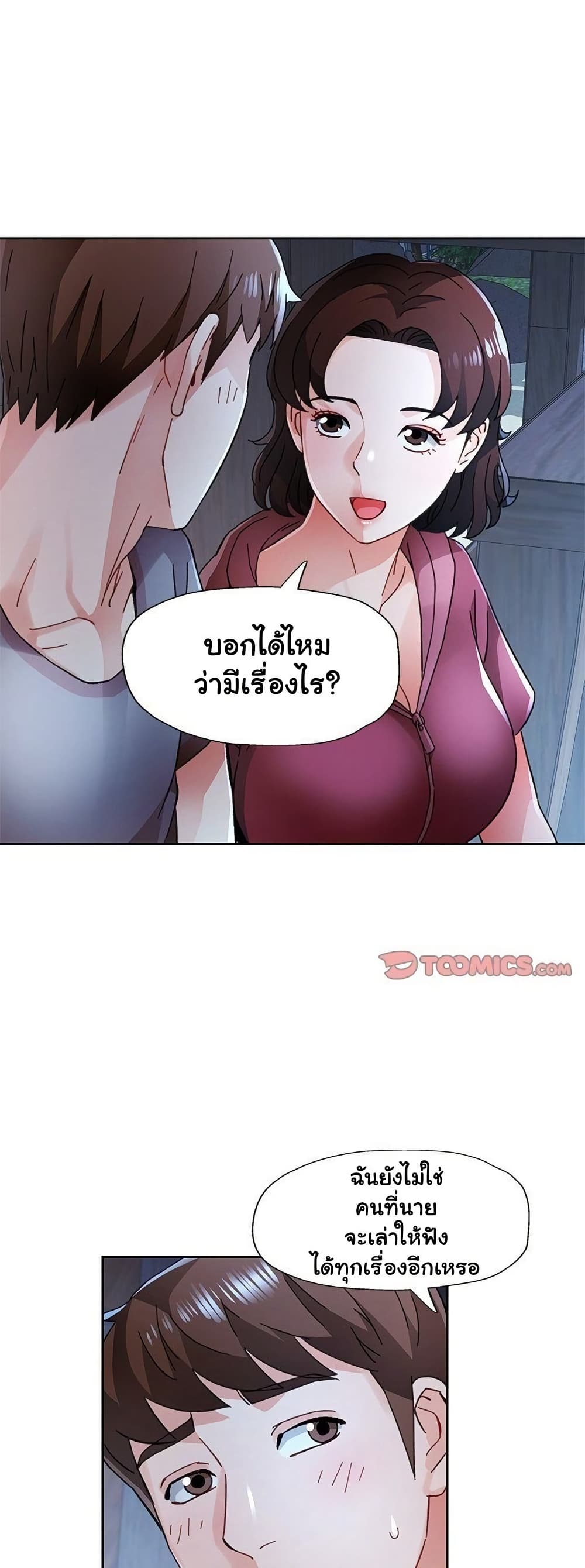 Wait, I’m a Married Woman! - หน้า 36