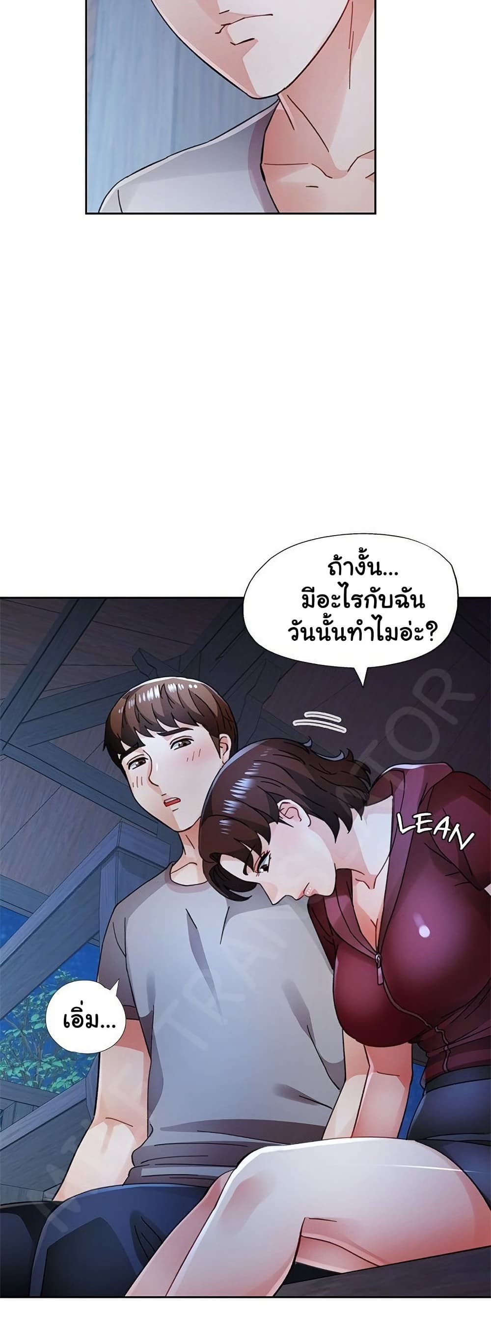 Wait, I’m a Married Woman! - หน้า 37