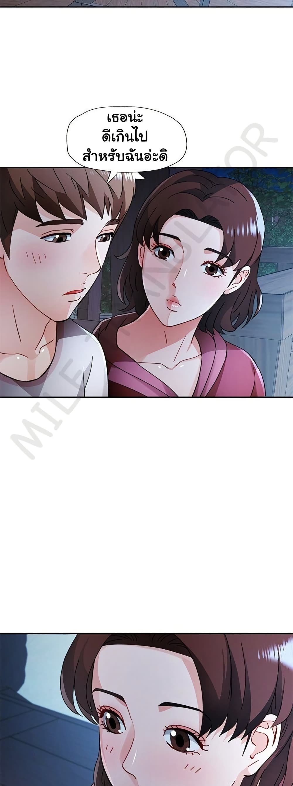 Wait, I’m a Married Woman! - หน้า 39