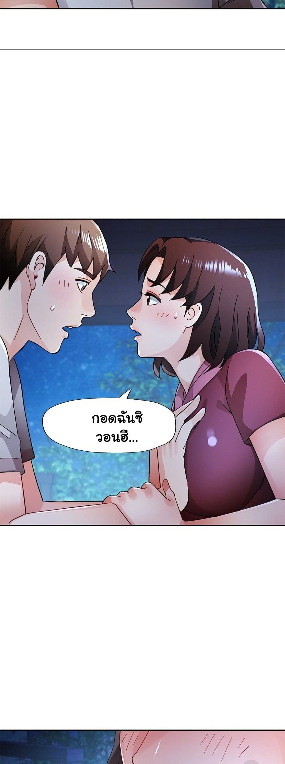Wait, I’m a Married Woman! - หน้า 46