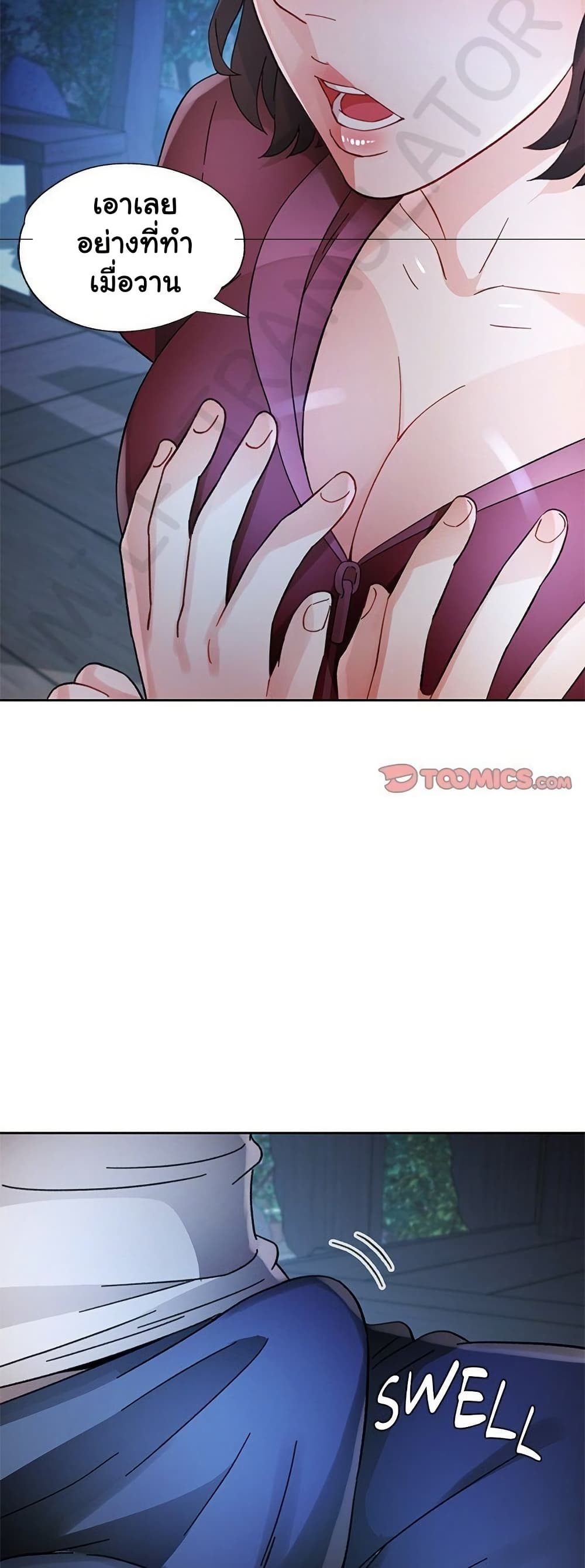 Wait, I’m a Married Woman! - หน้า 47