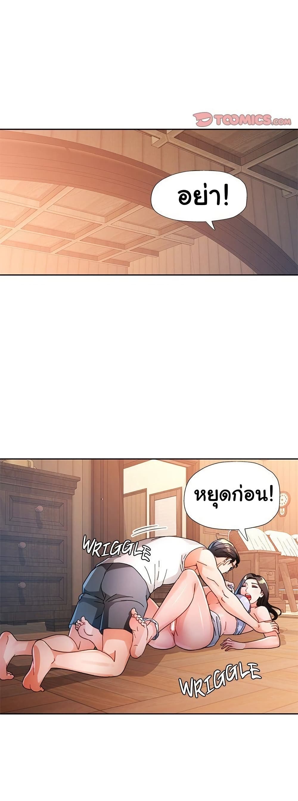 Wait, I’m a Married Woman! - หน้า 6