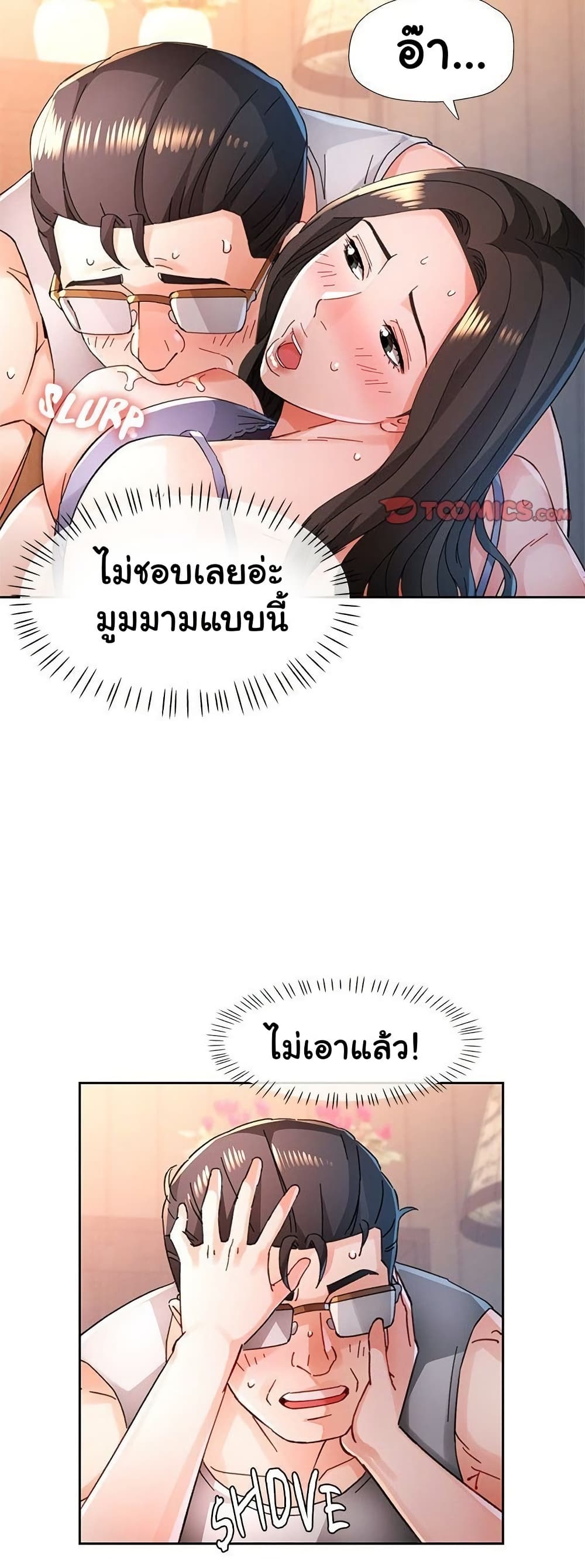 Wait, I’m a Married Woman! - หน้า 8