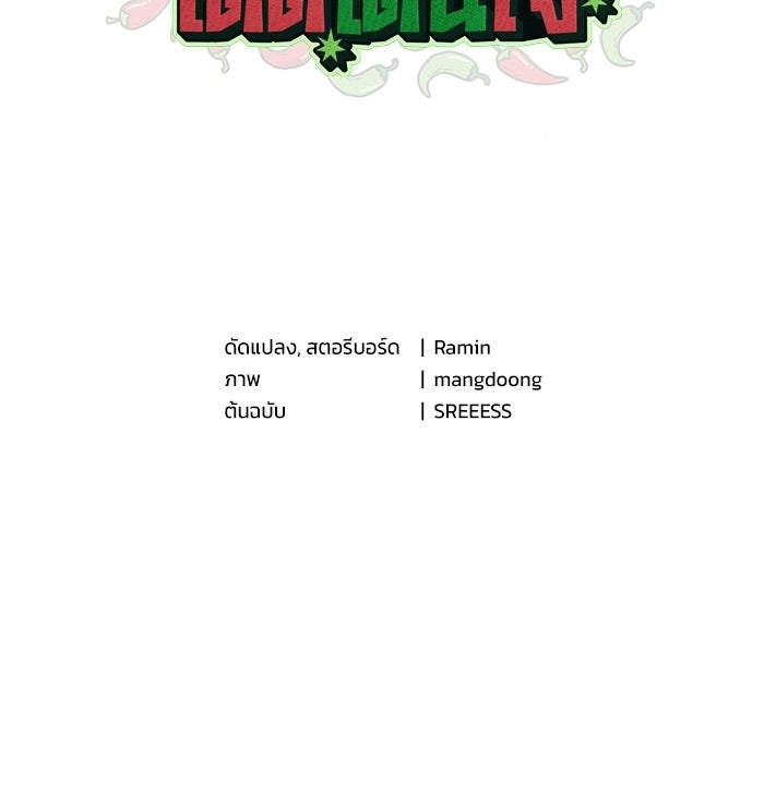 รักรสเผ็ดเด็ดโดนใจ - หน้า 39