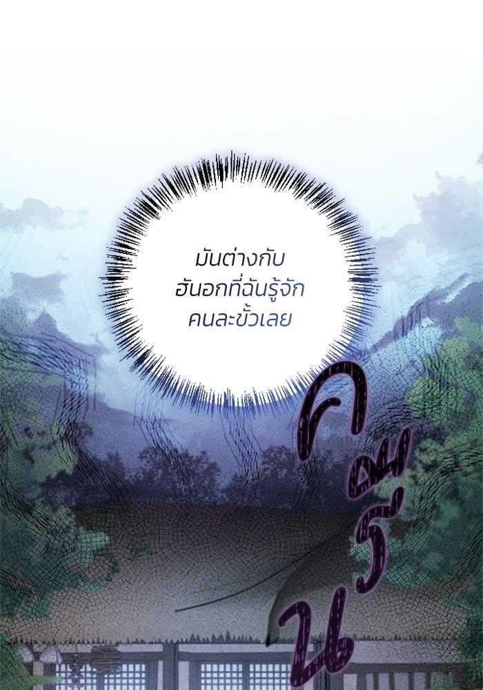 รักรสเผ็ดเด็ดโดนใจ - หน้า 10