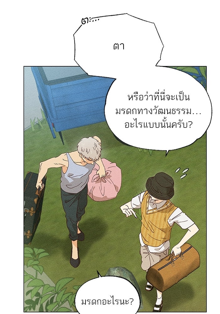 รักรสเผ็ดเด็ดโดนใจ - หน้า 12