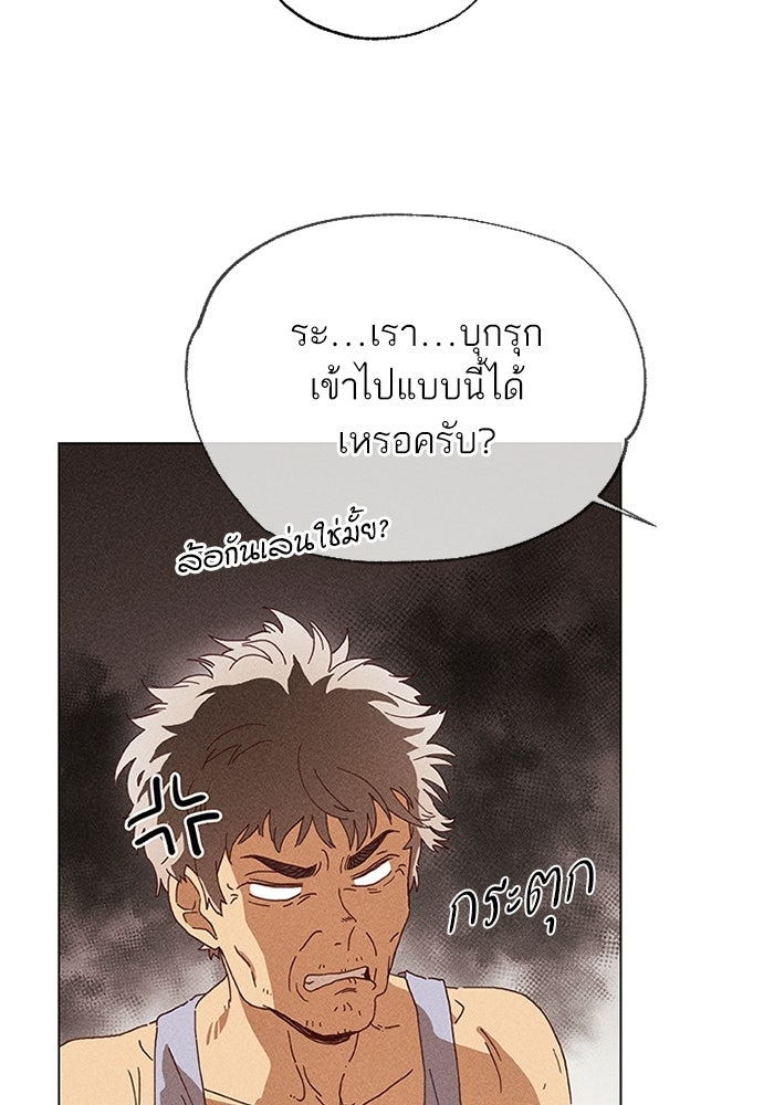 รักรสเผ็ดเด็ดโดนใจ - หน้า 13