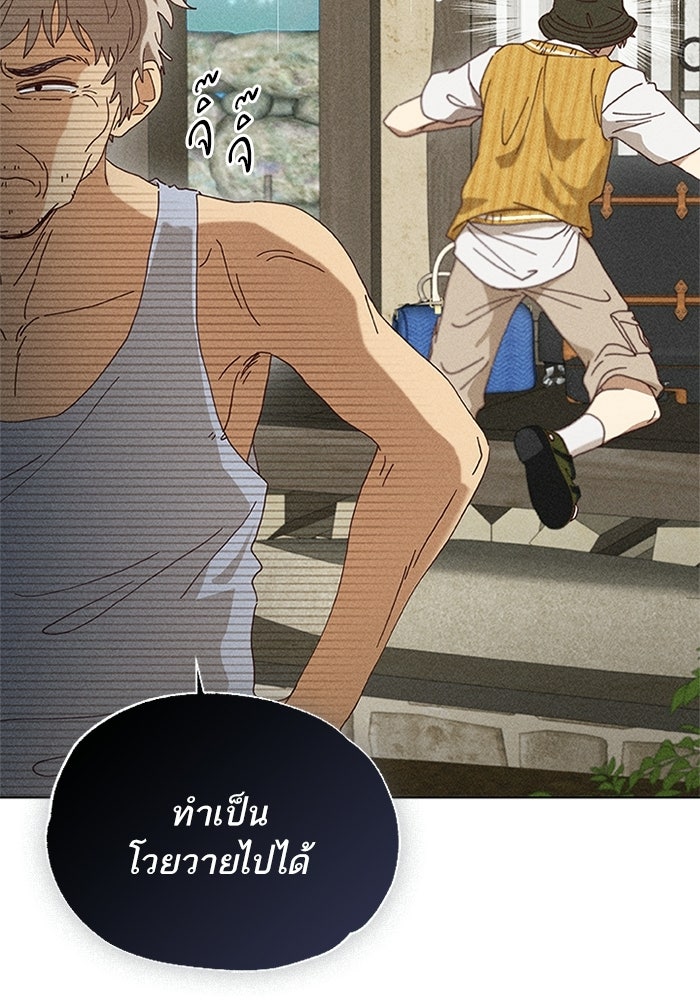 รักรสเผ็ดเด็ดโดนใจ - หน้า 16