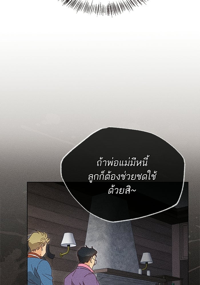 รักรสเผ็ดเด็ดโดนใจ - หน้า 24