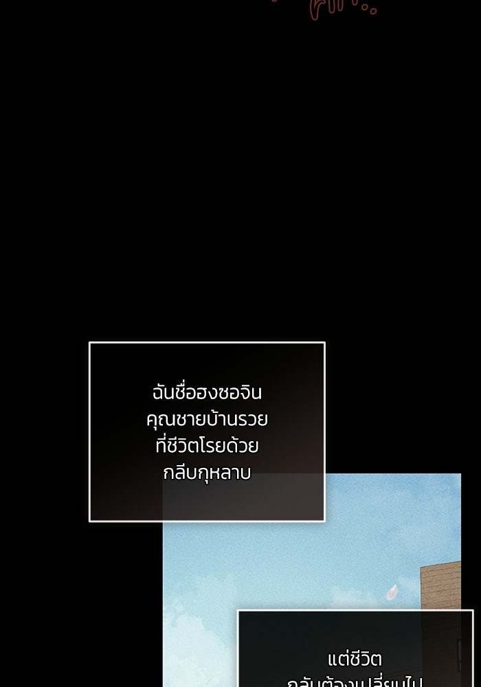 รักรสเผ็ดเด็ดโดนใจ - หน้า 27