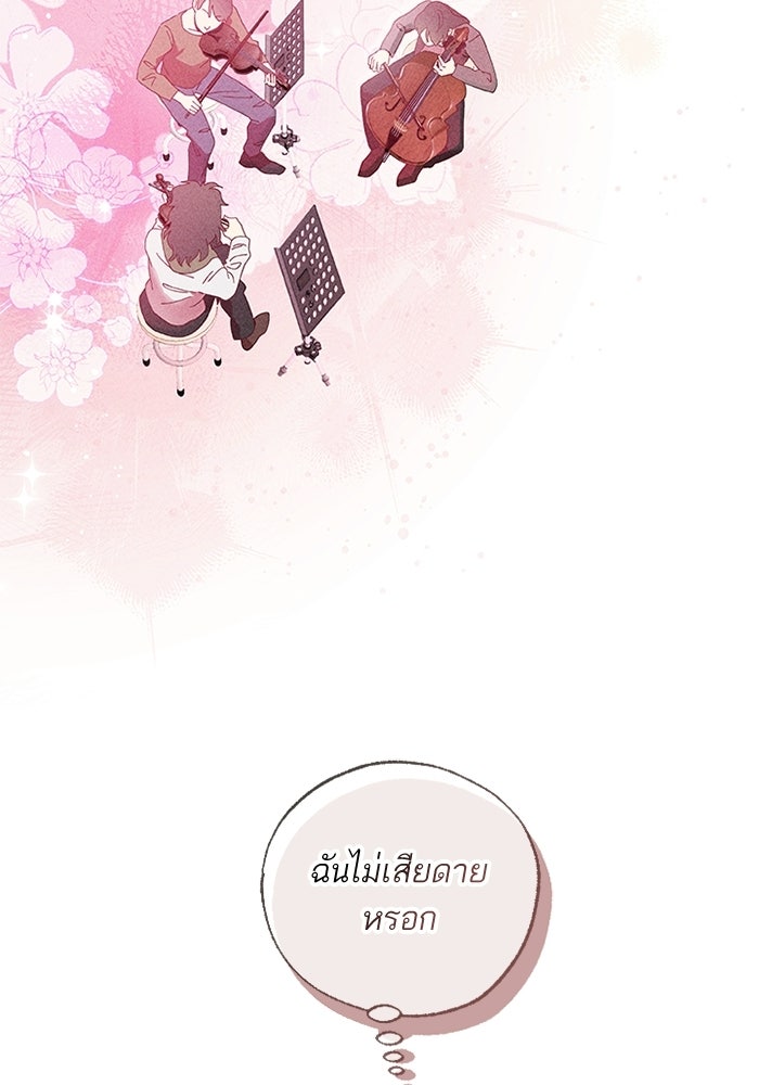 รักรสเผ็ดเด็ดโดนใจ - หน้า 37