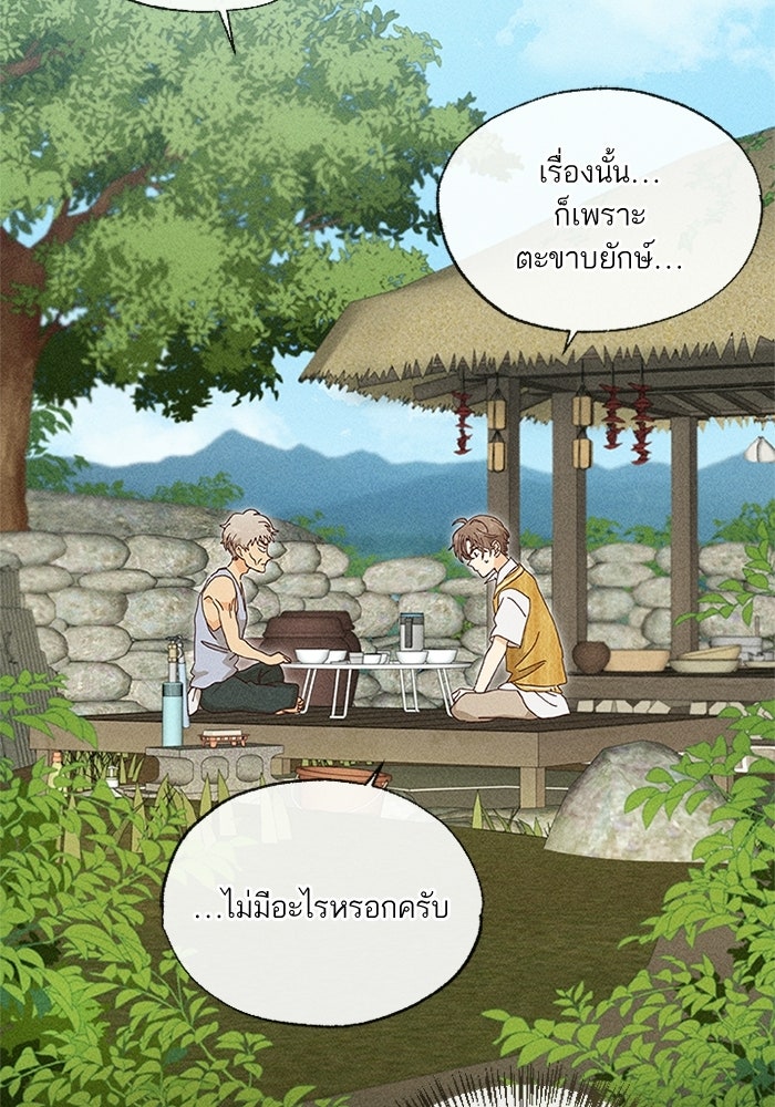 รักรสเผ็ดเด็ดโดนใจ - หน้า 52