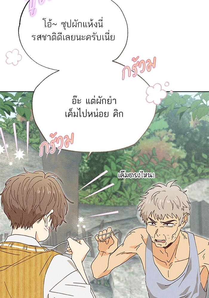 รักรสเผ็ดเด็ดโดนใจ - หน้า 56