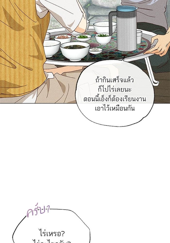 รักรสเผ็ดเด็ดโดนใจ - หน้า 57