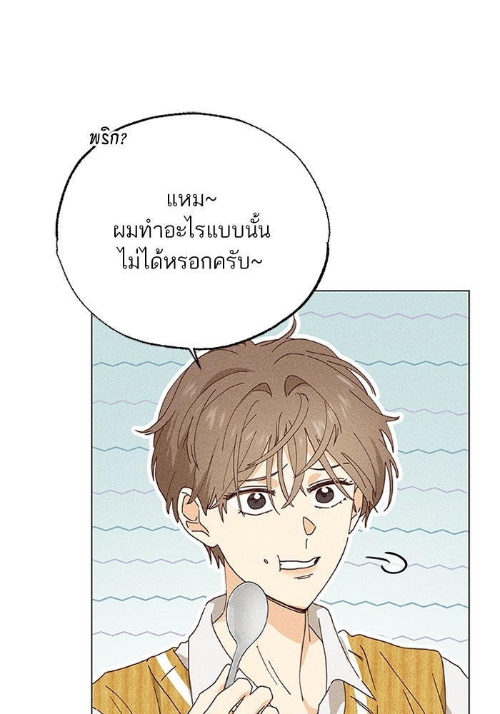 รักรสเผ็ดเด็ดโดนใจ - หน้า 59