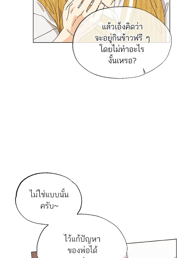 รักรสเผ็ดเด็ดโดนใจ - หน้า 60