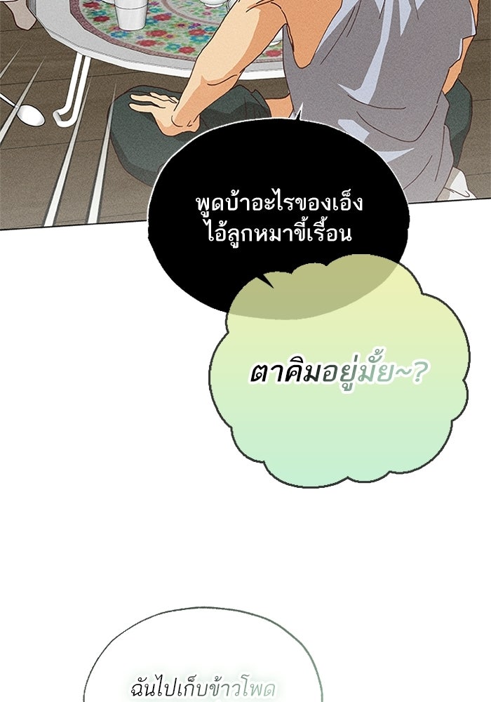รักรสเผ็ดเด็ดโดนใจ - หน้า 63