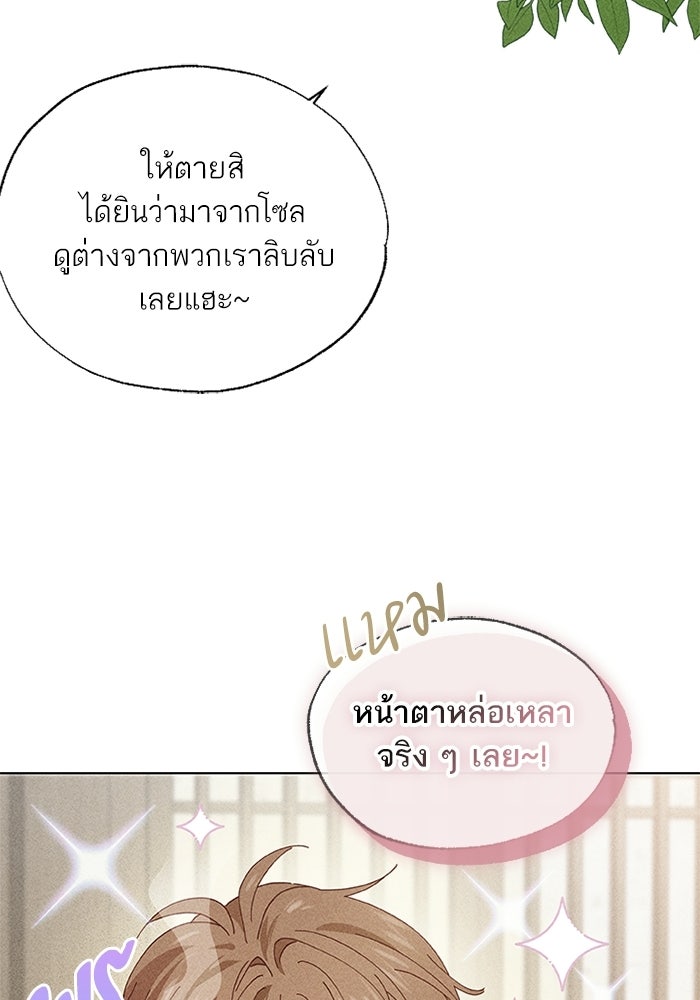รักรสเผ็ดเด็ดโดนใจ - หน้า 65
