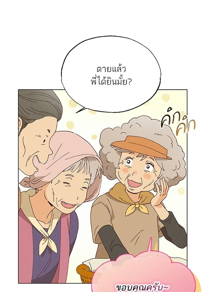 รักรสเผ็ดเด็ดโดนใจ - หน้า 67