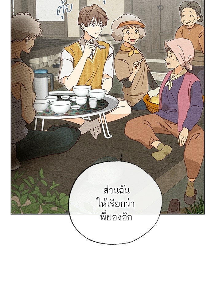 รักรสเผ็ดเด็ดโดนใจ - หน้า 69