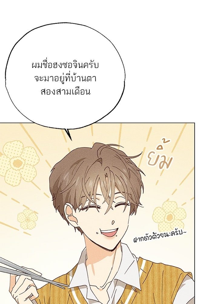 รักรสเผ็ดเด็ดโดนใจ - หน้า 70