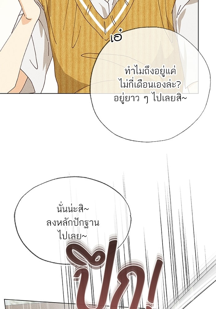 รักรสเผ็ดเด็ดโดนใจ - หน้า 71