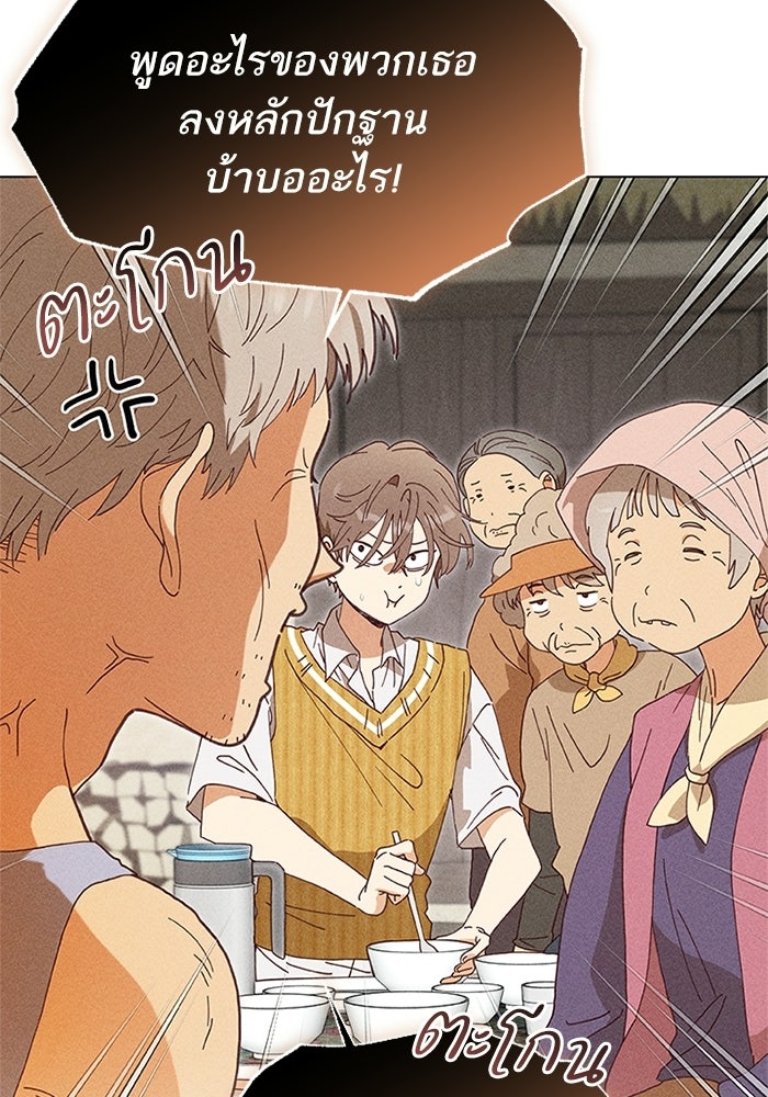รักรสเผ็ดเด็ดโดนใจ - หน้า 73