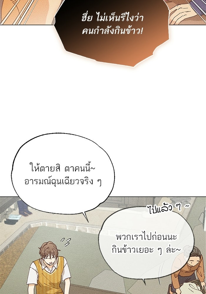 รักรสเผ็ดเด็ดโดนใจ - หน้า 74