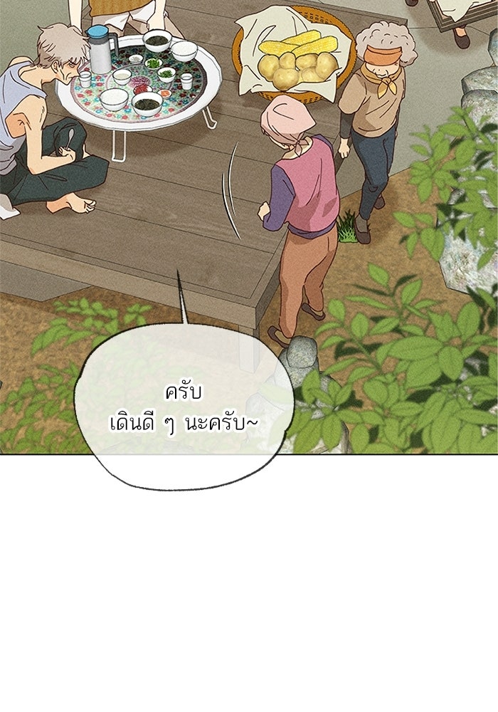 รักรสเผ็ดเด็ดโดนใจ - หน้า 75