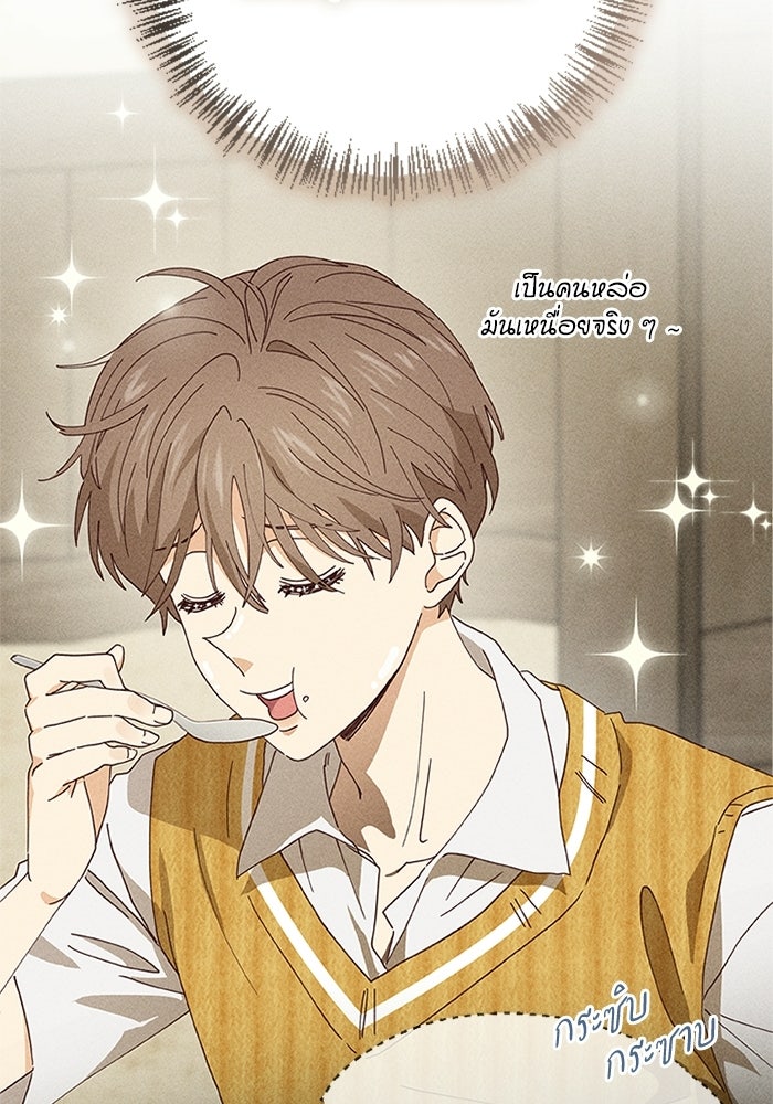 รักรสเผ็ดเด็ดโดนใจ - หน้า 77