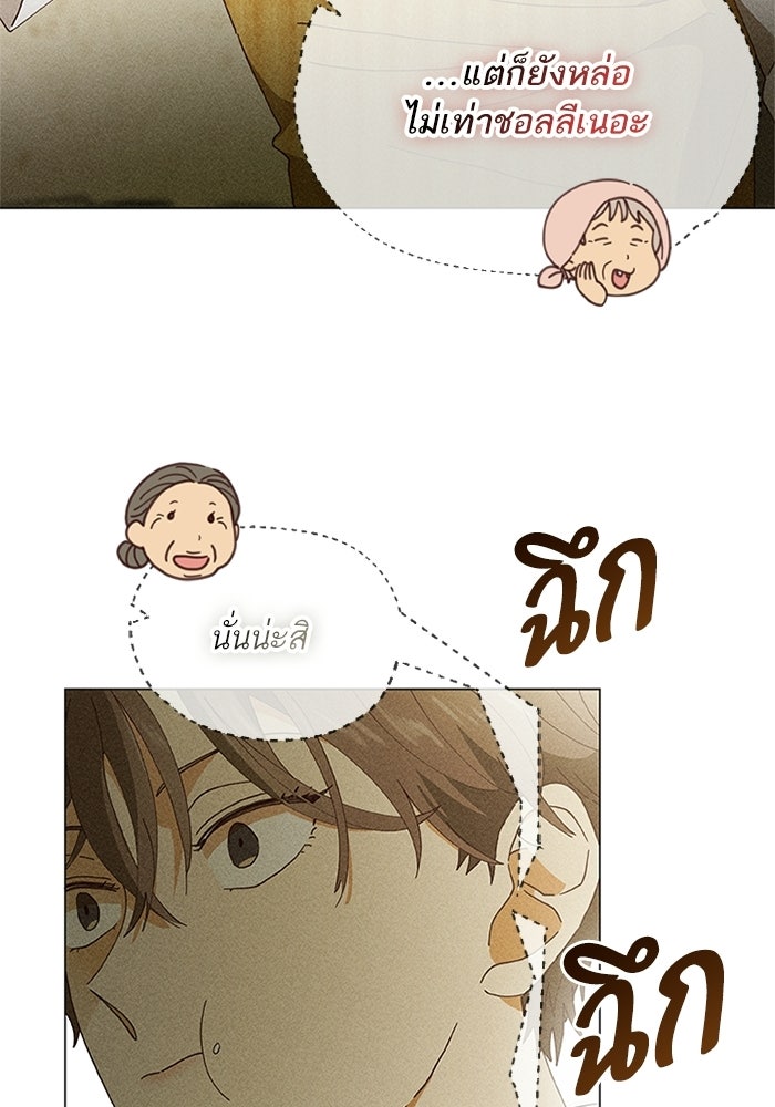 รักรสเผ็ดเด็ดโดนใจ - หน้า 78