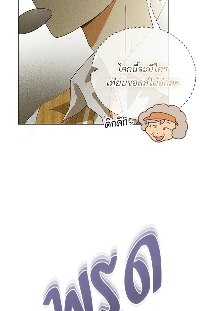 รักรสเผ็ดเด็ดโดนใจ - หน้า 79
