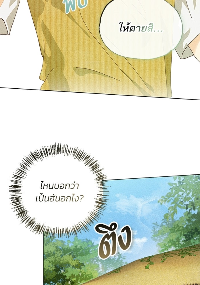 รักรสเผ็ดเด็ดโดนใจ - หน้า 8