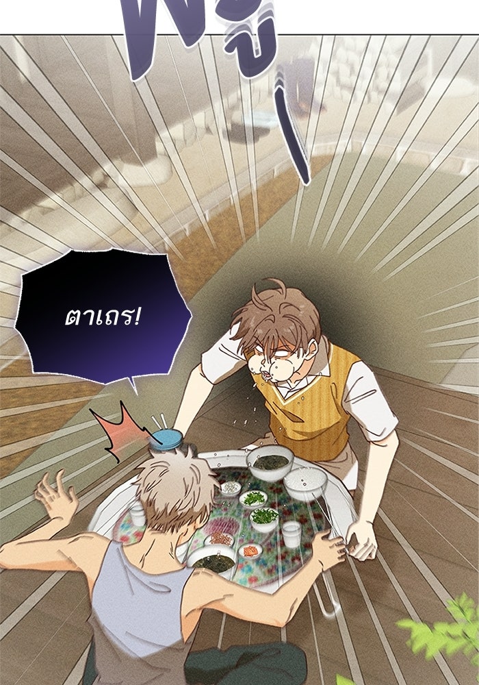 รักรสเผ็ดเด็ดโดนใจ - หน้า 80