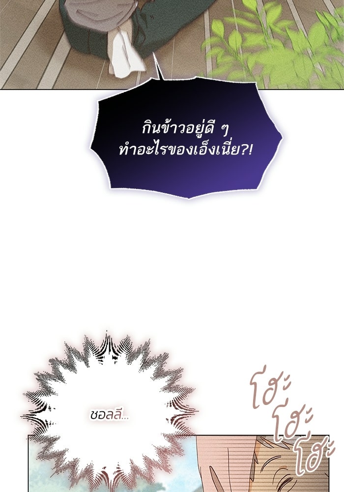 รักรสเผ็ดเด็ดโดนใจ - หน้า 81